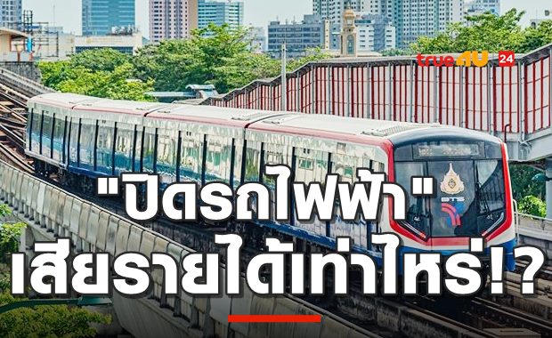 เปิดตัวเลข